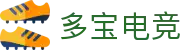 多宝电竞-多宝创造电竞辉煌